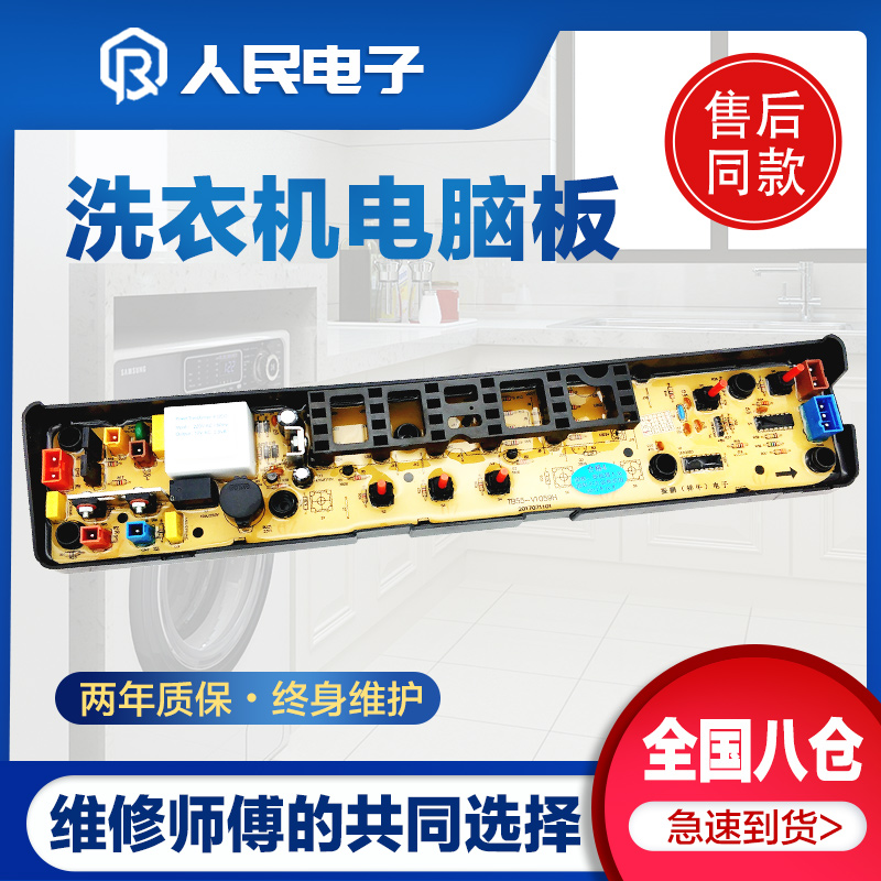 小天鹅洗衣机电脑板TB55-V1058H V1059H MB55一V1010H主板线路版