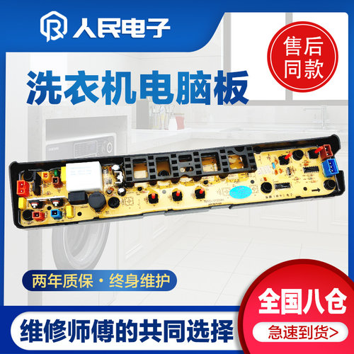 小天鹅洗衣机电脑板TB55-V1058H V1059H MB55一V1010H主板线路版