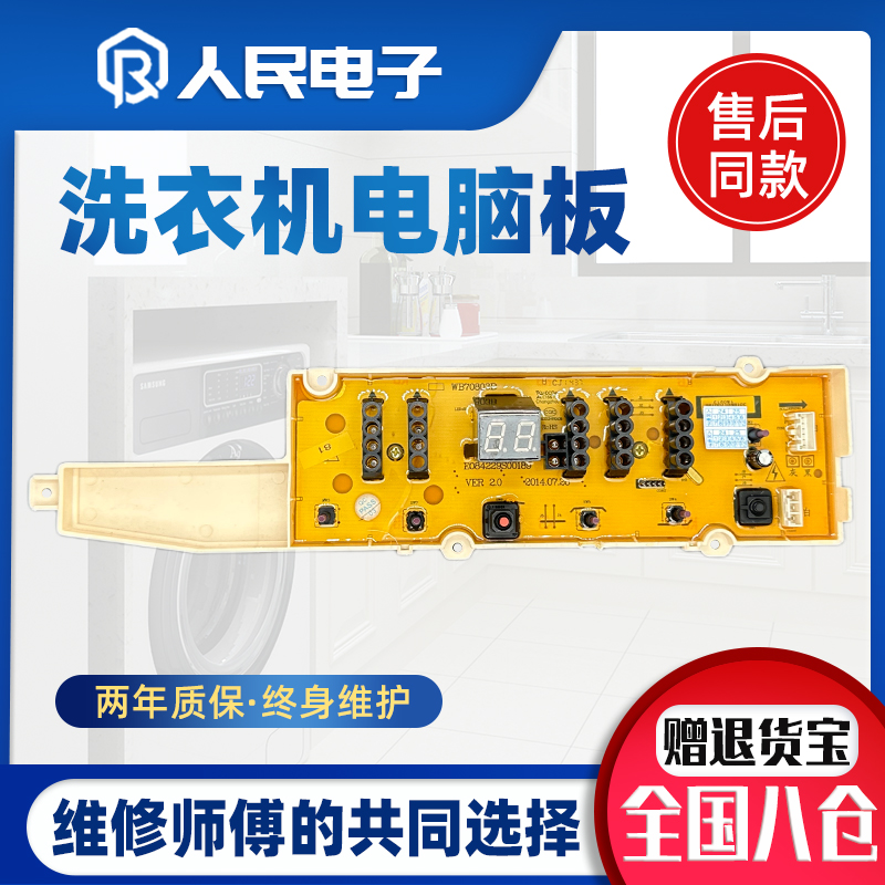 惠而浦洗衣机WB70803B电脑板变频驱动板电路电源主板显示板配件