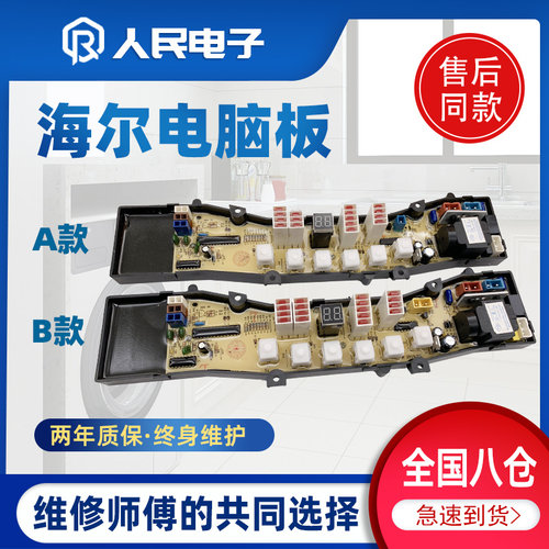 海尔洗衣机电脑版XQB50-0566 XQS45/50-0566A 0566B线路主板一