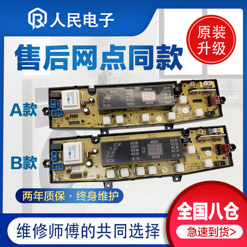 松下XQB60-5608 XQB65-6528 XQB65-5658洗衣机电脑板线路控制主板