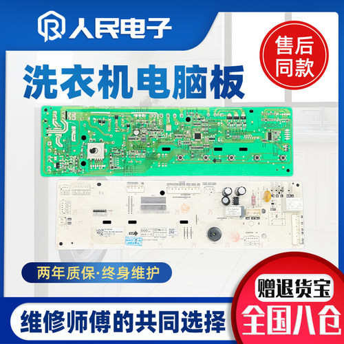 适用TCL滚筒洗衣机电脑板G100F12-D主板3C102-000499控制板线路版