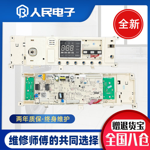 美的滚筒洗衣机MG80P51DG5显示控制器电脑板主板17138100016475