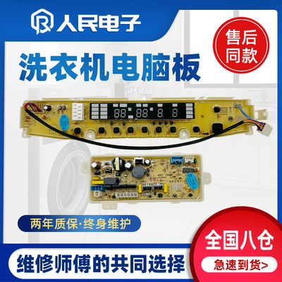 三洋洗衣机电脑板主板DB6057BES DB7557ES ESN DB7557US USN