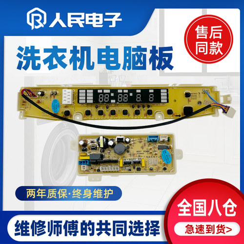 三洋洗衣机电脑板主板DB6057BES DB7557ES ESN DB7557US USN