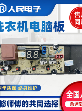 TCL洗衣机电脑版XQB80-J100/36SP/1578NS 主板XQB90-36SP电路板一