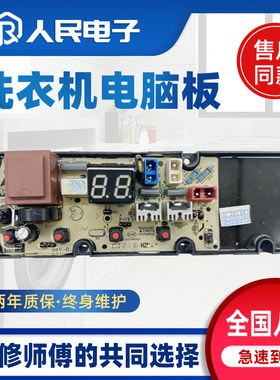 TCL洗衣机电脑板主板B100L100
