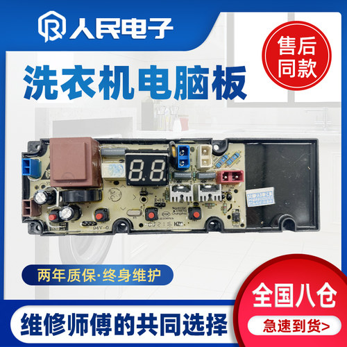 TCL洗衣机电脑板主板B100L100