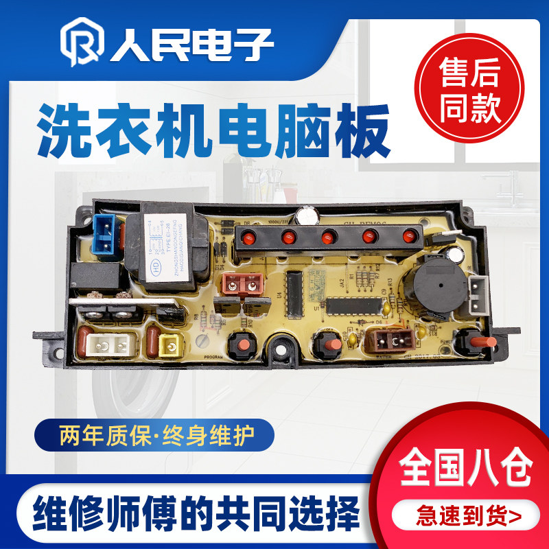 适用于长虹洗衣机电脑版XQB70-7018 XQB55-60S 60—65S主板BEM60A