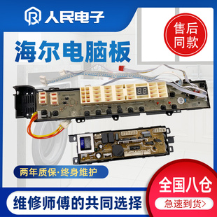 FM电源显示板主板线路版 T9288 一 XQS60 海尔洗衣机电脑板XQS75
