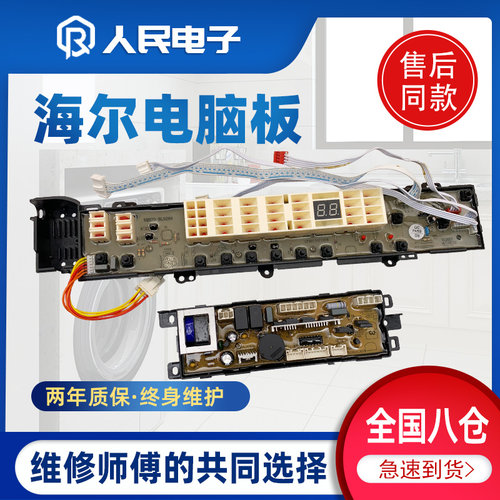 海尔洗衣机电脑板XQS75/XQS60-T9288 FM电源显示板主板线路版一