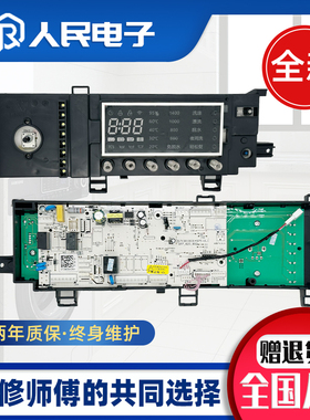 美的滚筒洗衣机MG80-1405WDQCG电脑板17138100012425主板控制板