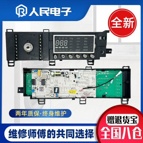美的滚筒洗衣机MG80-1405WDQCG电脑板17138100012425主板控制板