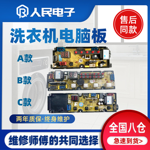 线路主板一 H01C电脑版 适用于长虹红太阳全自动洗衣机XQB75 XQB80