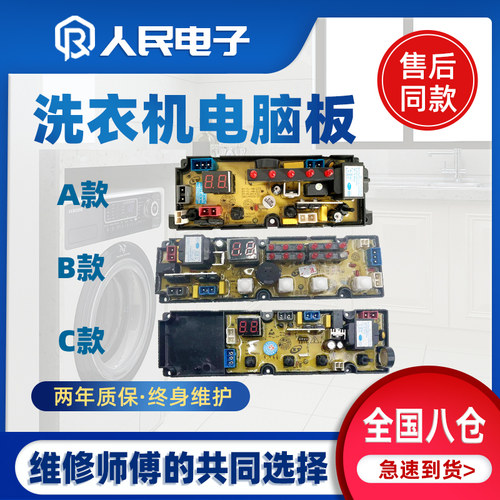 适用于长虹红太阳全自动洗衣机XQB75 XQB80-H01C电脑版线路主板一