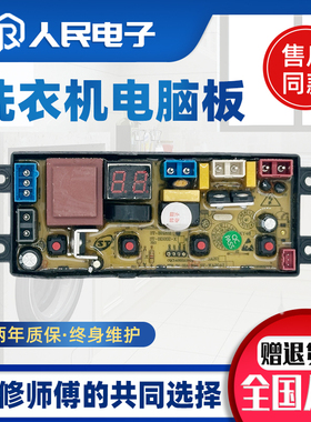 适配合肥荣事达洗衣机XQB85-168/158 95-188电脑控制主板ST-BH20Z