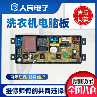 适配合肥荣事达洗衣机XQB85-168/158 95-188电脑控制主板ST-BH20Z