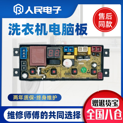适配合肥荣事达洗衣机XQB85-168/158 95-188电脑控制主板ST-BH20Z