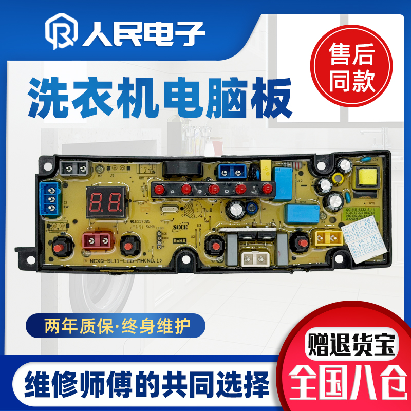 全自动洗衣机电脑板SL11-MH SL11-MGH SL12-MGH主板线路板控制版