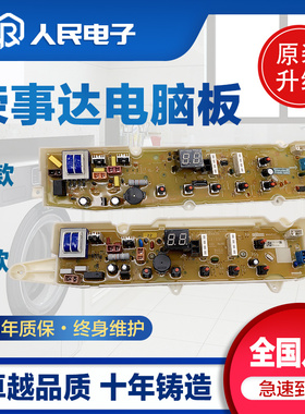 荣事达洗衣机RB5006S RB6006S RB7006S RB5056S电脑板线路版主板
