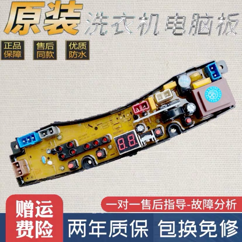 奥克斯洗衣机电脑板XQB30-D1508 XQB42-A1508 HD-318T-4X主板