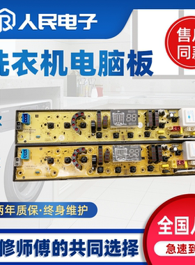 金盾NCXQ-MR491P荣事达XQB76-3165摩尔XQB60一2165洗衣机电脑主板