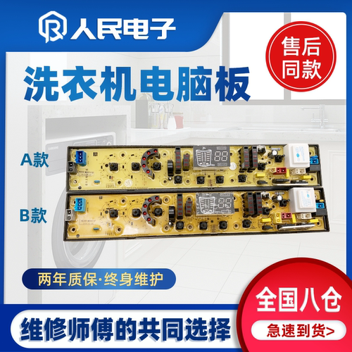 金盾NCXQ-MR491P荣事达XQB76-3165摩尔XQB60一2165洗衣机电脑主板