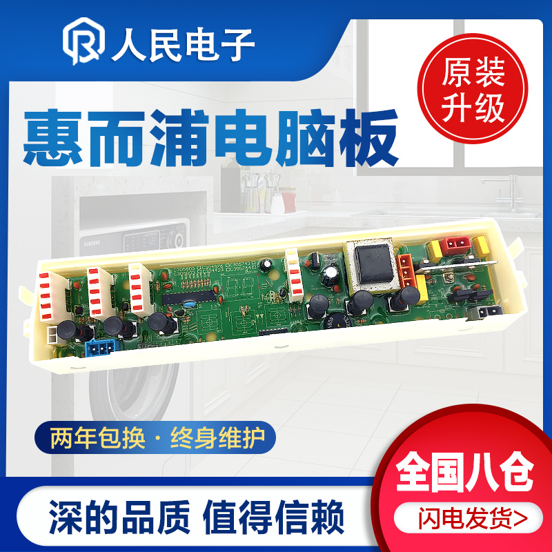 惠而浦洗衣机WI6061S WI6561S C305803A C305805电脑板主板线路版