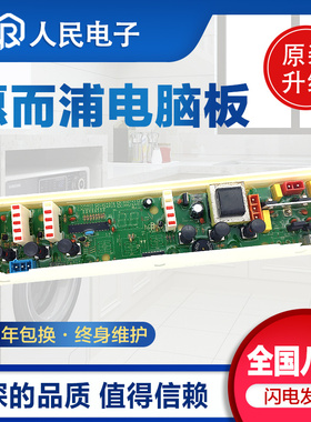 惠而浦洗衣机WI6061S WI6561S C305803A C305805电脑板主板线路版