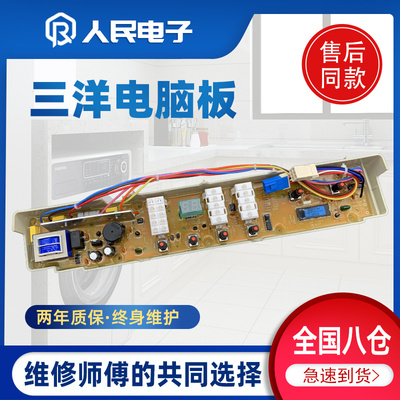 三洋洗衣机电脑板XQB70-688 S8218 S821电路板控制器主板线路版一