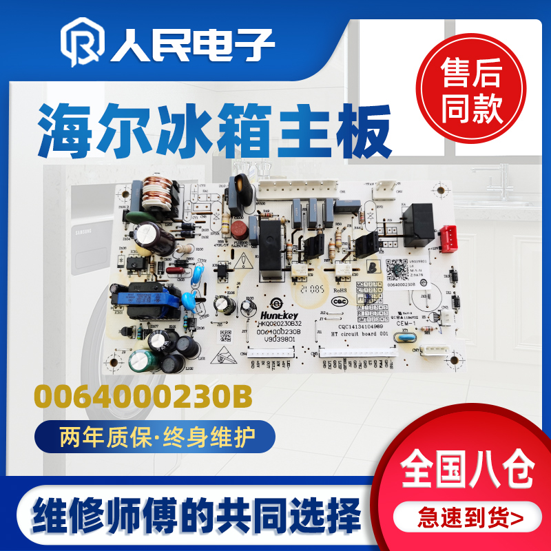 适配海尔冰箱BCD-216STV/ST/SV/STC/SDX/SDN电脑板电源控制主板