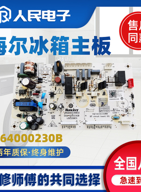 适用海尔冰箱电脑板BCD-215SECR(J)-215SDKCD/SEBB/(J)电源板主板