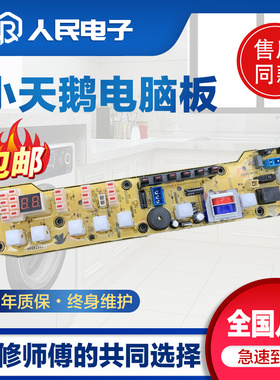 小天鹅洗衣机电脑板XQB60-803CL XQB60-803G线路主板Q803G Q803CL