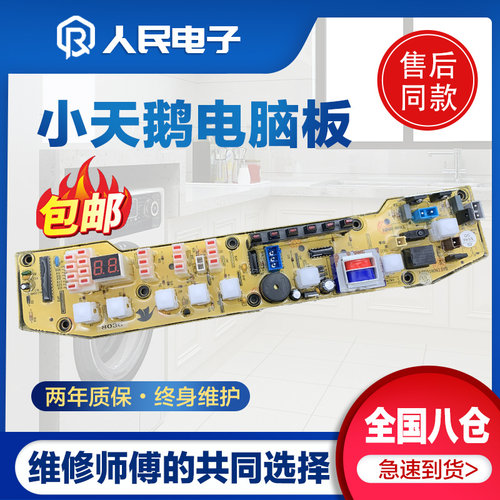 小天鹅洗衣机电脑板XQB60-803CL XQB60-803G线路主板Q803G Q803CL