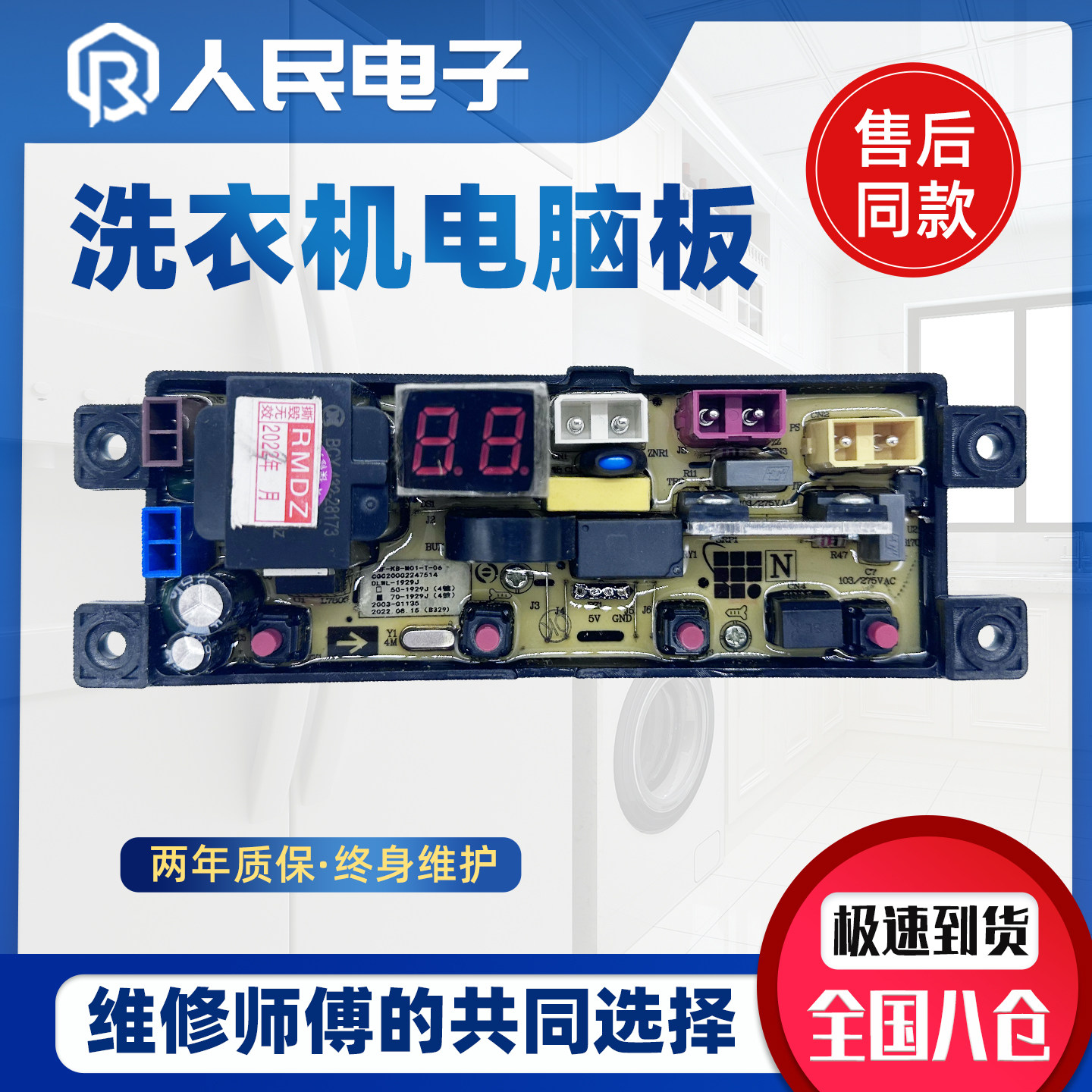 威力洗衣机电脑板XQB50/60/65/80/90-1929J控制主板DLWL-1929J一图片