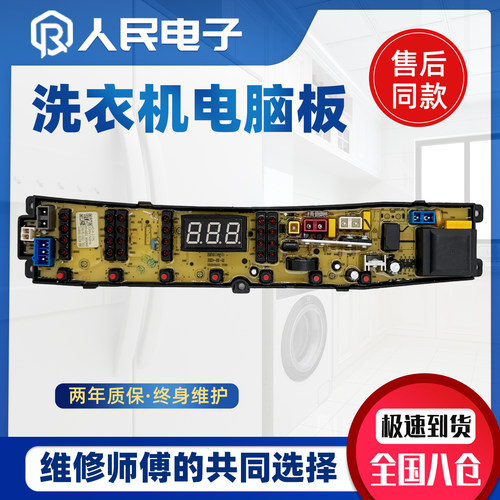 小鸭WBH400U588T HB500Q500-QU588T洗衣机电脑主板HD-H-2-FYS