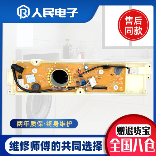 适用于松下滚筒洗衣机电脑板主板XQG80-S8055 S9355 S1355显示板