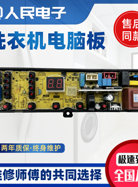 韩电XQB75-1618T XQB82-Q1618T洗衣机电脑板控制主板HD-PX-5XFZ一