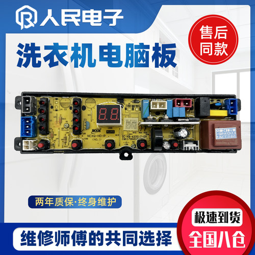 韩电XQB75-1618T XQB82-Q1618T洗衣机电脑板控制主板HD-PX-5XFZ一