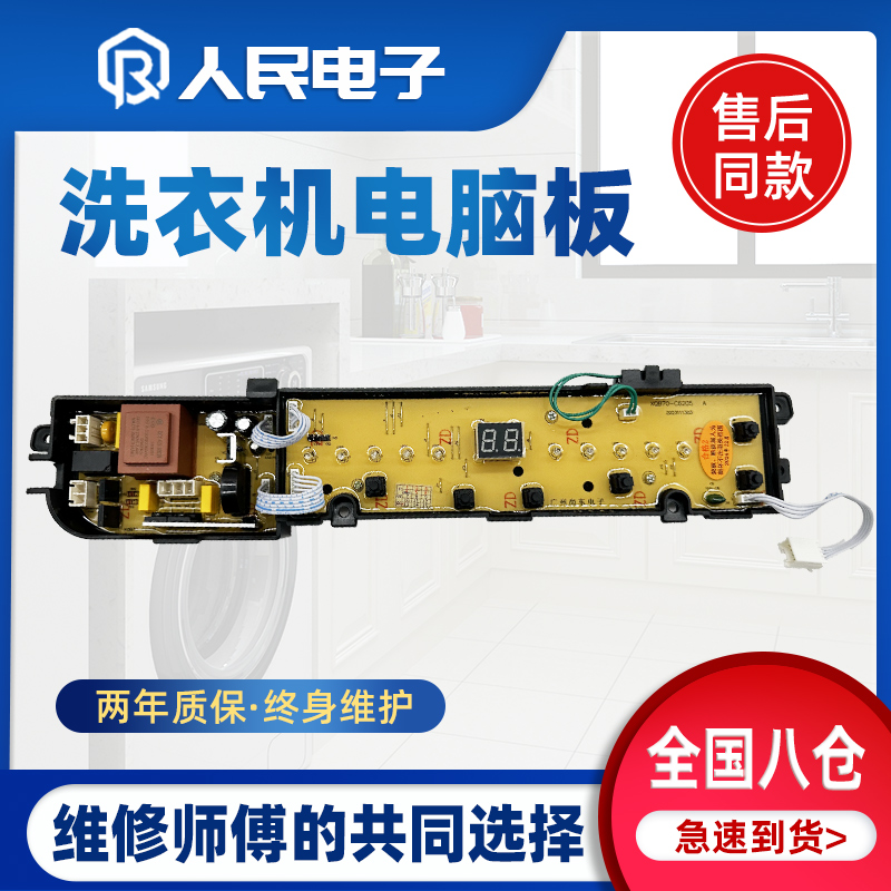 适配海信洗衣机电脑板XQB70-C6205/XQB80-C6205/XQB90-C6305G主板