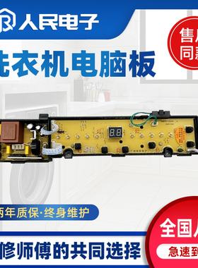 适配海信洗衣机电脑板XQB70-C6205/XQB80-C6205/XQB90-C6305G主板