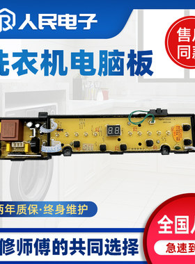 海信洗衣机HB80DE632G XQB80-C6205 1895557电脑板主板1962034