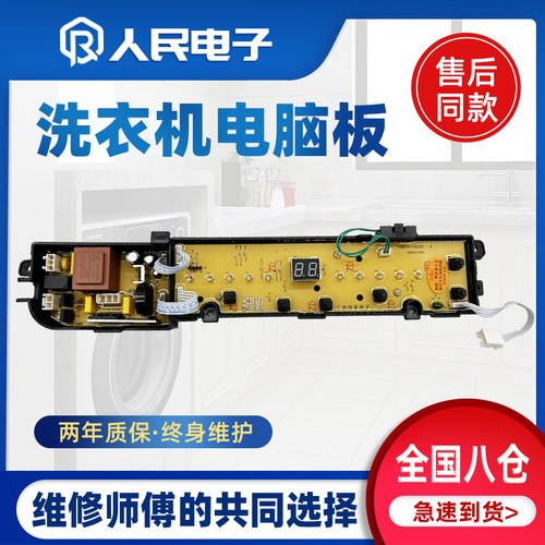 海信洗衣机电脑板XQB70-C6205/XQB80-C6205/XQB90-C6305G控制主板