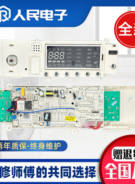 301330900003美的滚筒洗衣机电脑板MG90-1405DQCG 17138100002833