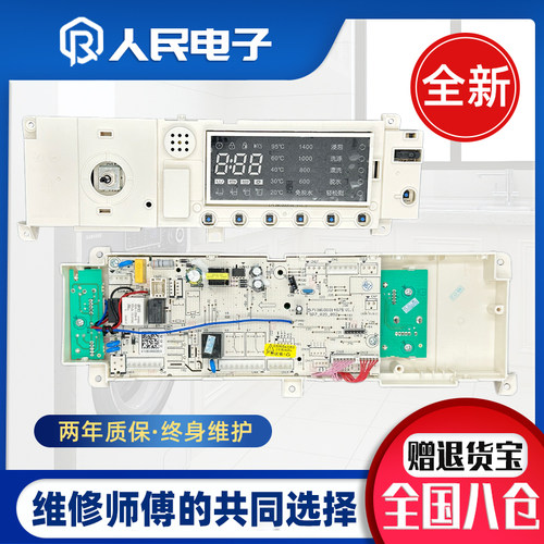 301330900003美的滚筒洗衣机电脑板MG90-1405DQCG 17138100002833