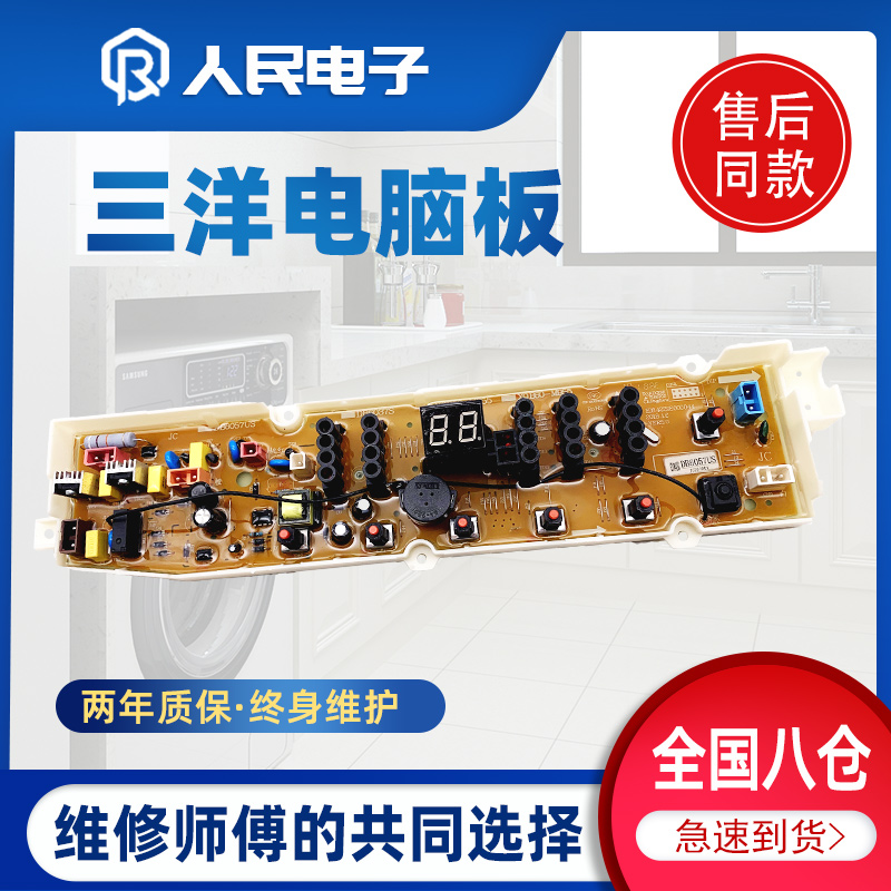 三洋洗衣机电脑板WT8655YM0S WT8655YMOS WT7655YM0S WT7655YMOS