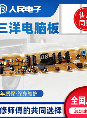 三洋洗衣机电脑板WT8655YM0S WT8655YMOS WT7655YM0S WT7655YMOS