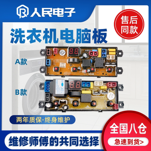志高全自动洗衣机电脑板XQB90-5801 XQB75-6C68线路版控制主板一