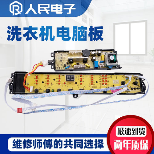 海尔洗衣机电脑板B10016F61 B8536F61 B10036F61控制主板012KD