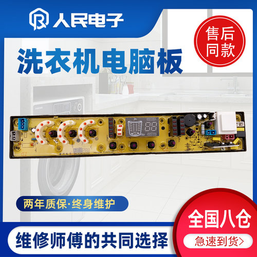 金松洗衣机电脑板XQB75-E8075 M750R主板NCXQ-JY750线路控制版一
